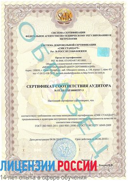 Образец сертификата соответствия аудитора №ST.RU.EXP.00005397-3 Пермь Сертификат ISO/TS 16949